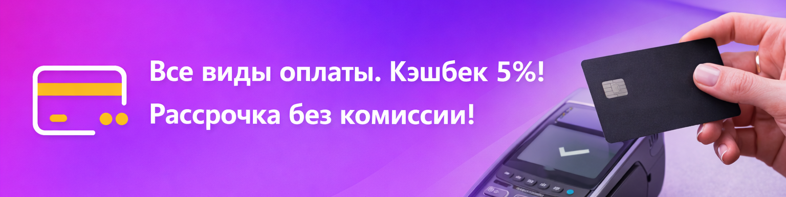 Способ оплаты