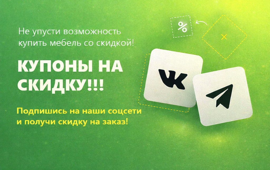Купоны на скидку!!!